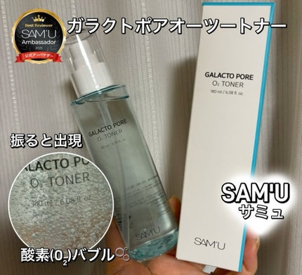 ガラクトポアO₂トナー/SAM'U/化粧水を使ったクチコミ(1枚目)