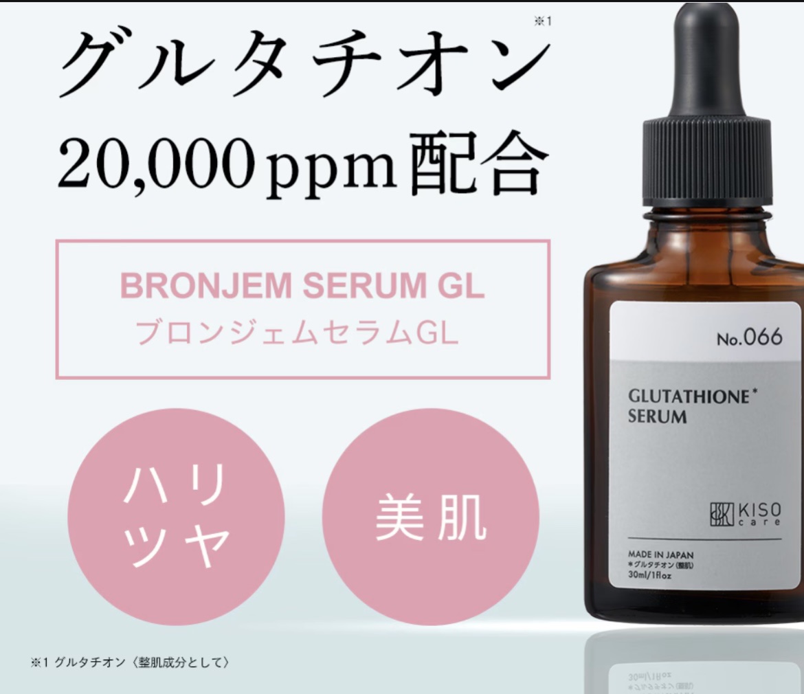 キソ　ブロンジェムセラムGL/KISO/美容液を使ったクチコミ（1枚目）