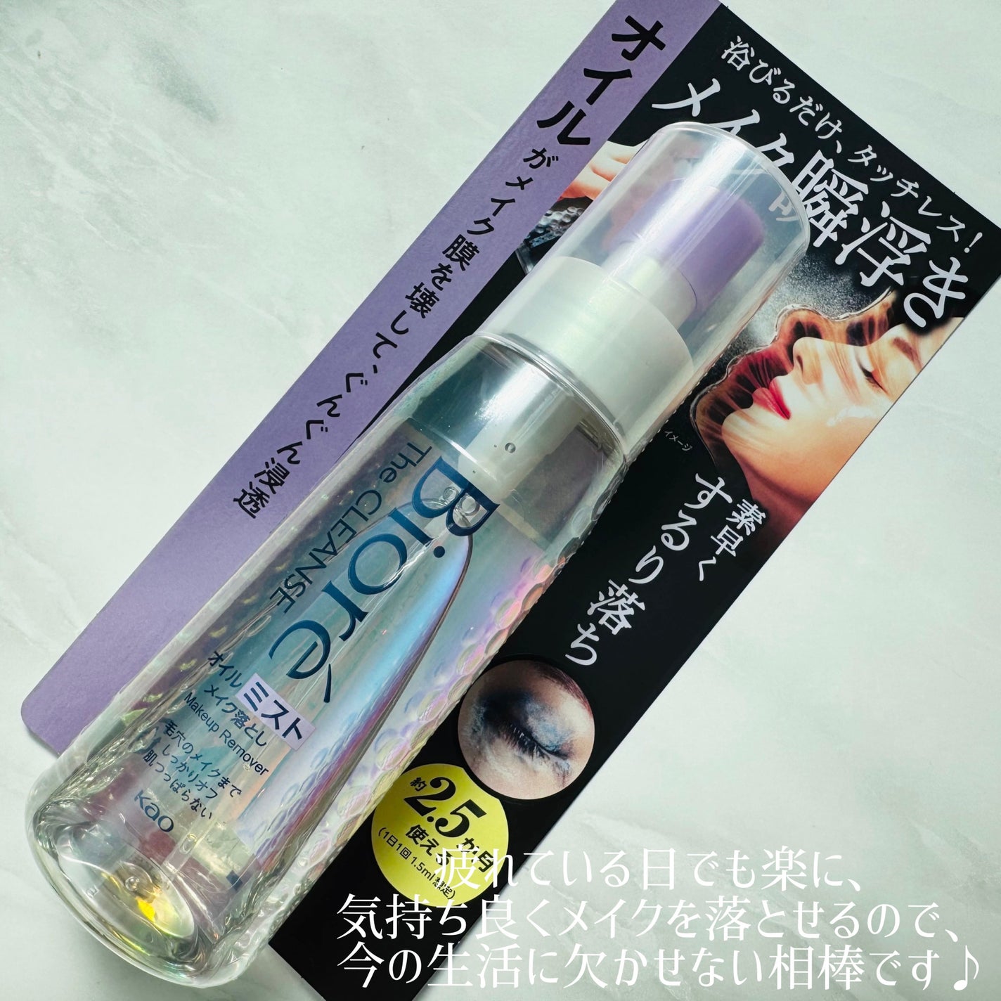 ザ クレンズ オイルミストメイク落とし/ビオレ/オイルクレンジングを使ったクチコミ(4枚目)