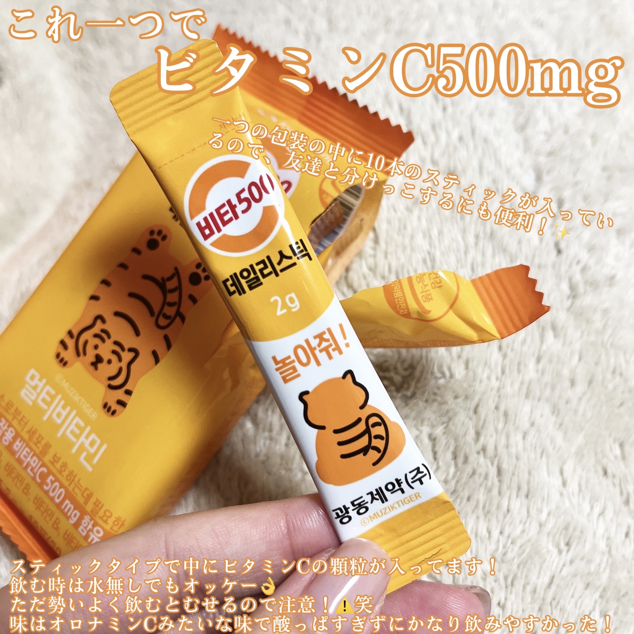 Kwangdong ビタ500デイリースティック/Kwangdong/美容サプリメントを使ったクチコミ（3枚目）