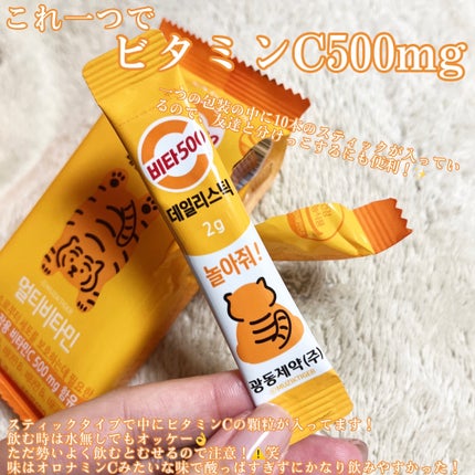 Kwangdong ビタ500デイリースティック/Kwangdong/美容サプリメントを使ったクチコミ(3枚目)