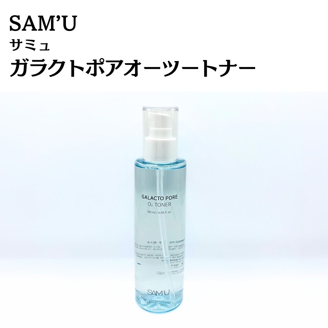 サミュ ガラクトポア オーツートナー/SAM'U/化粧水を使ったクチコミ（3枚目）