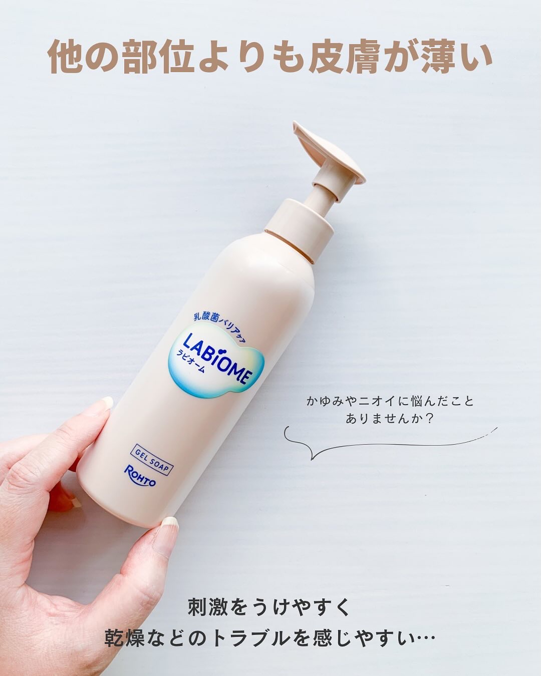 ラビオーム バリアソープ/LABiOME/デリケートゾーンケアを使ったクチコミ（3枚目）