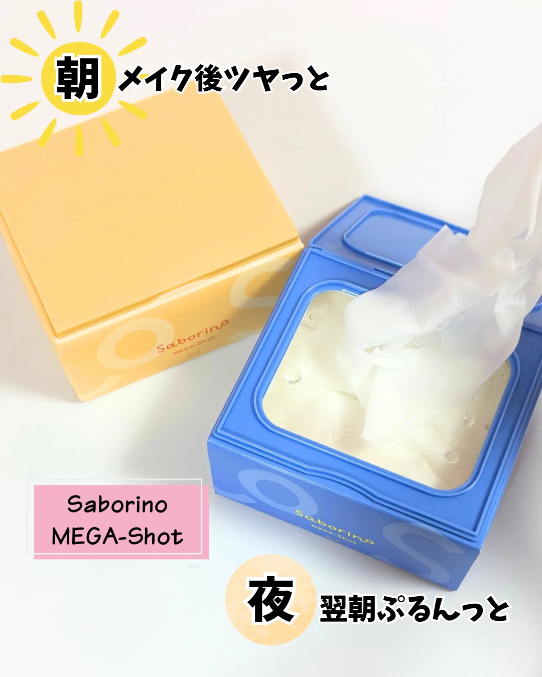 サボリーノ メガショット 朝用ツヤピールマスク CC/サボリーノ/シートマスク・パックを使ったクチコミ（2枚目）