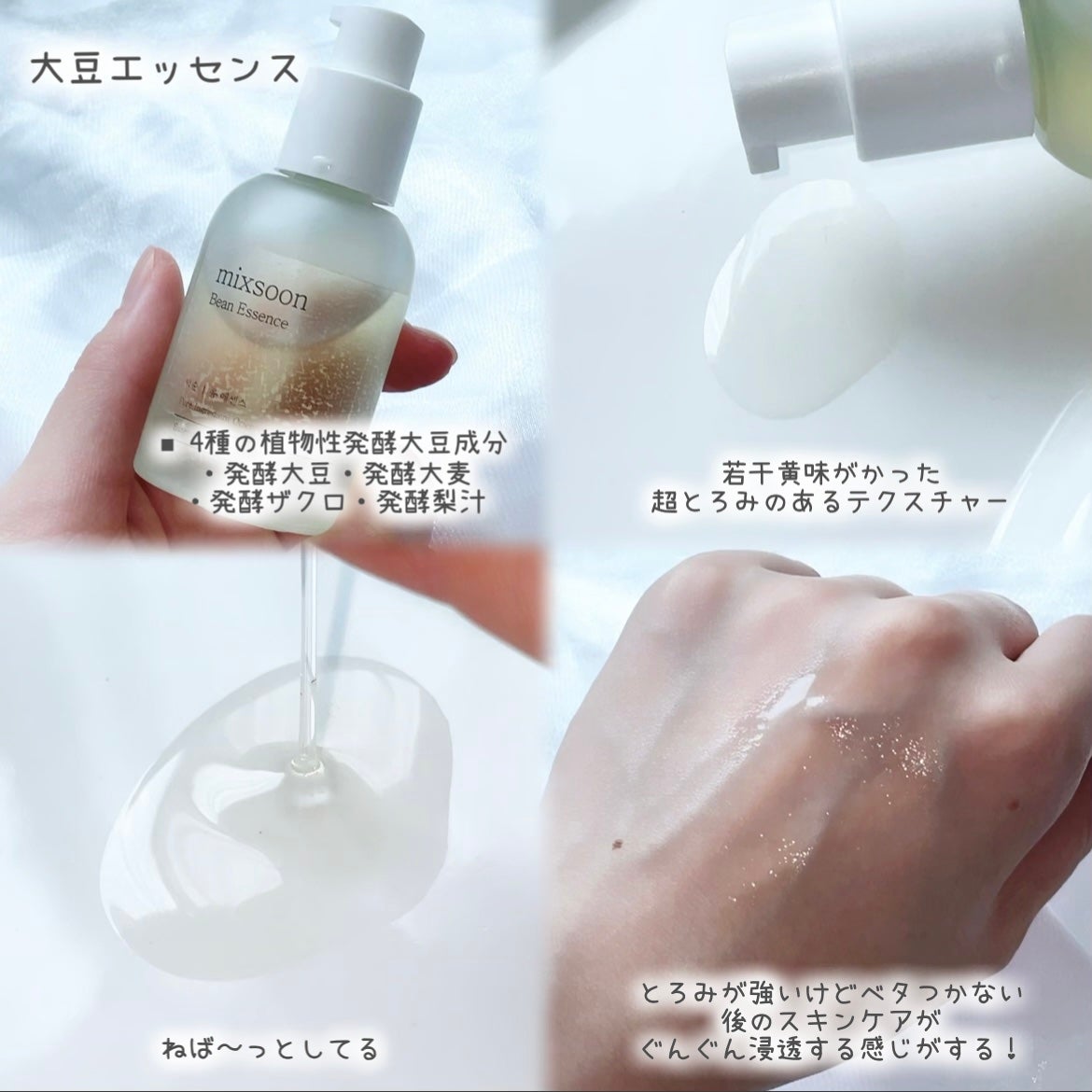 大豆エッセンス/mixsoon/美容液を使ったクチコミ(3枚目)