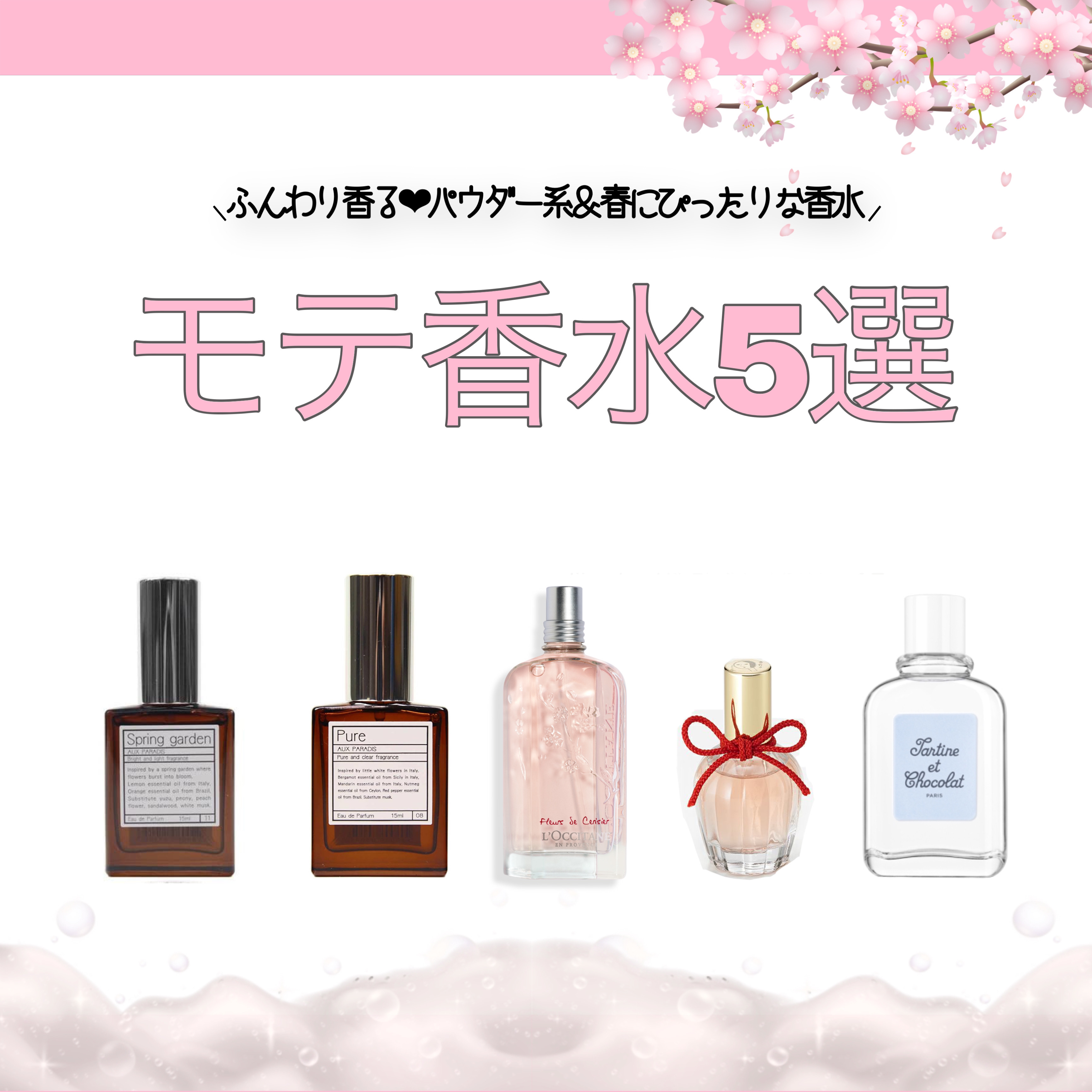 チェリーブロッサム オードトワレロールタッチ/L'OCCITANE/香水(レディース)を使ったクチコミ（1枚目）