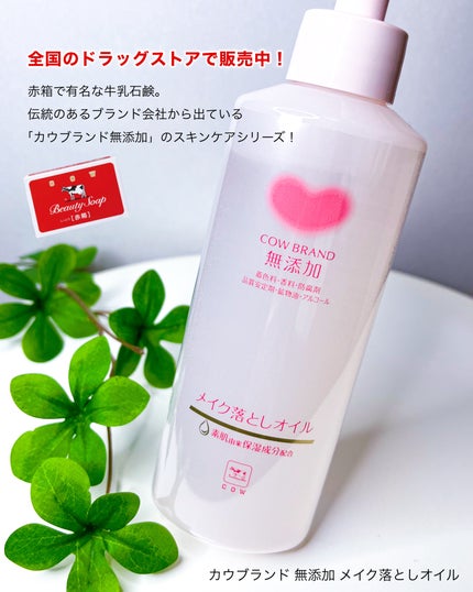 メイク落としオイル/カウブランド無添加/オイルクレンジングを使ったクチコミ(5枚目)