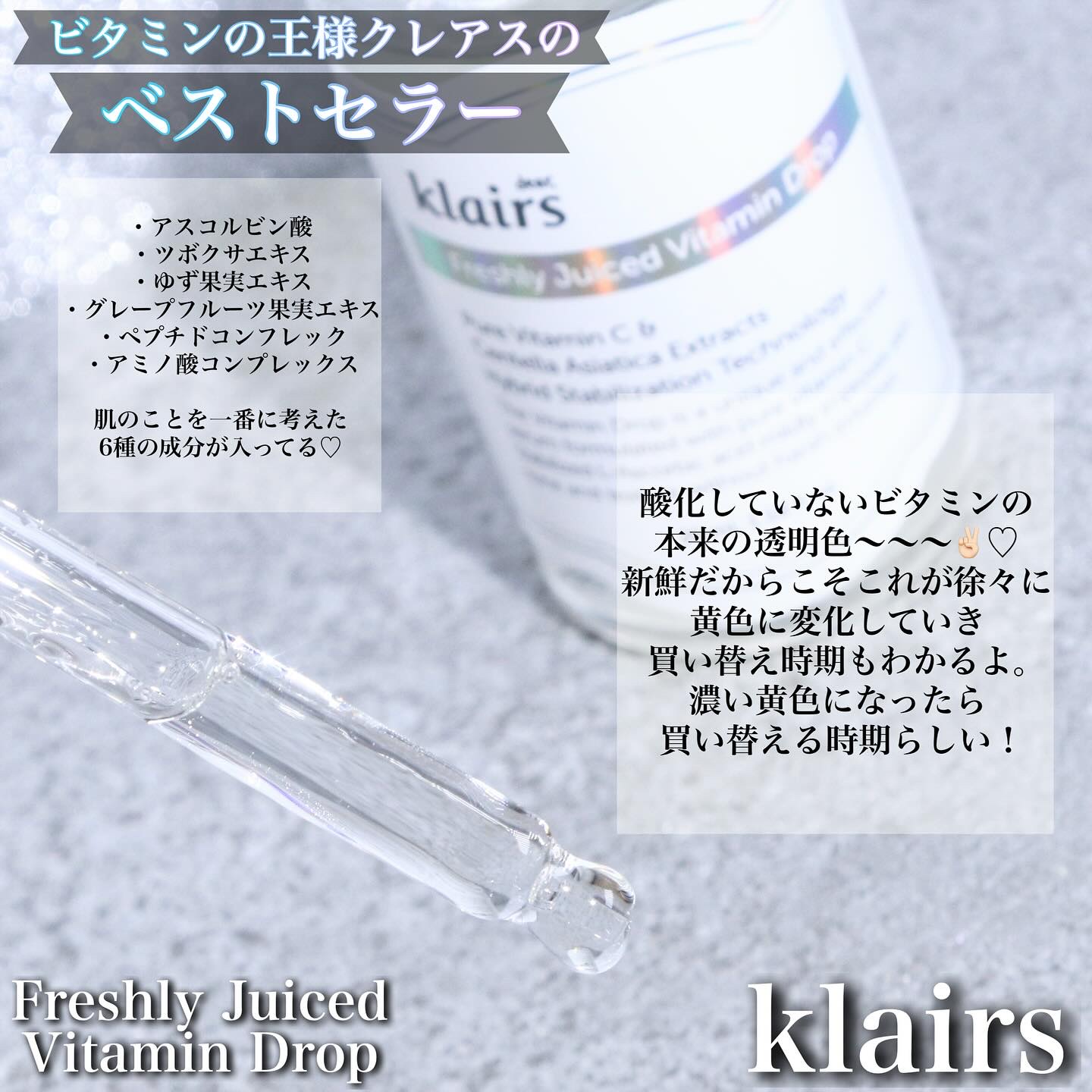 フレッシュリージュースドビタミンチャージングセラム(30ml)/Klairs/美容液を使ったクチコミ（2枚目）