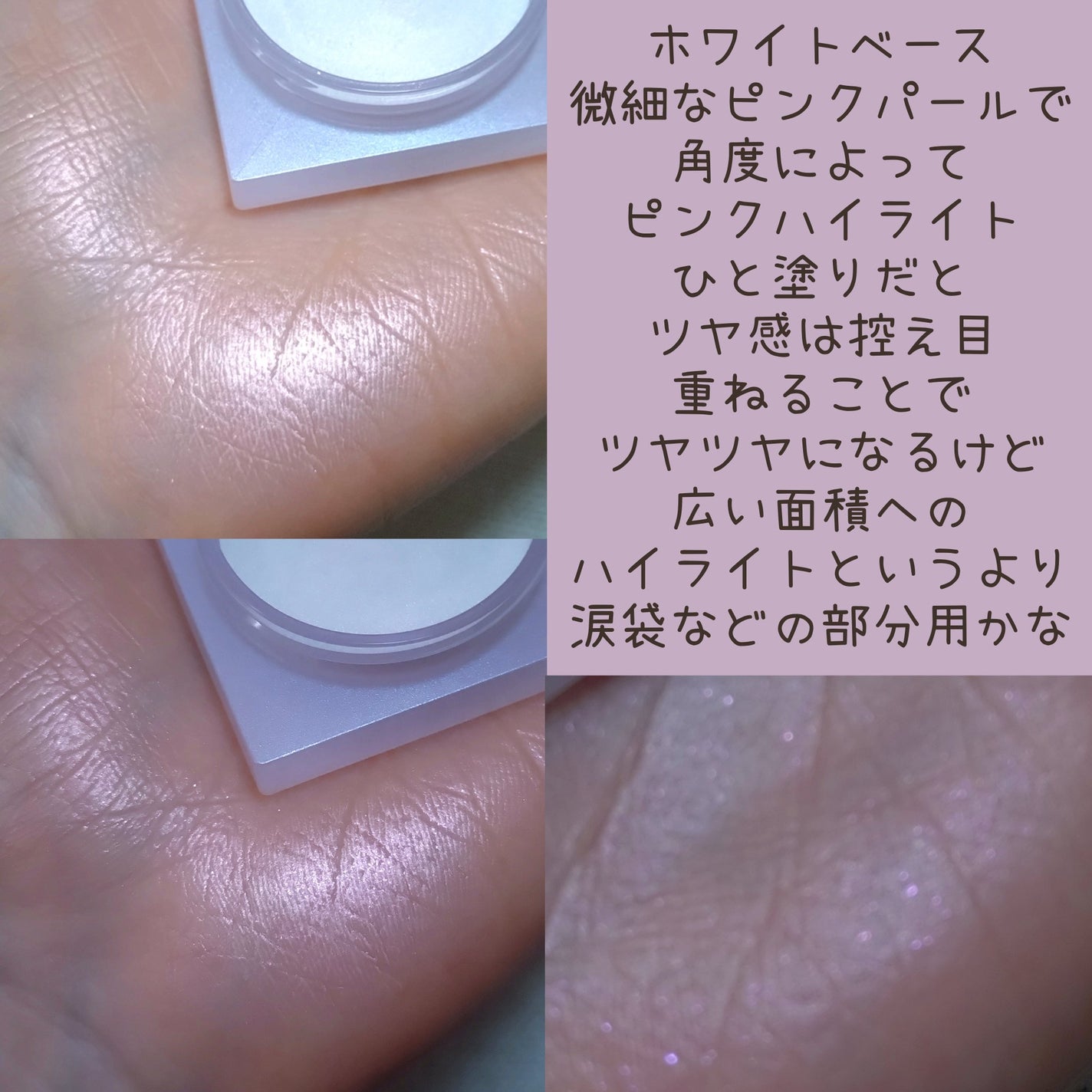 ルミナスミルクビームポット/HOLIKA HOLIKA/クリームハイライトを使ったクチコミ(3枚目)