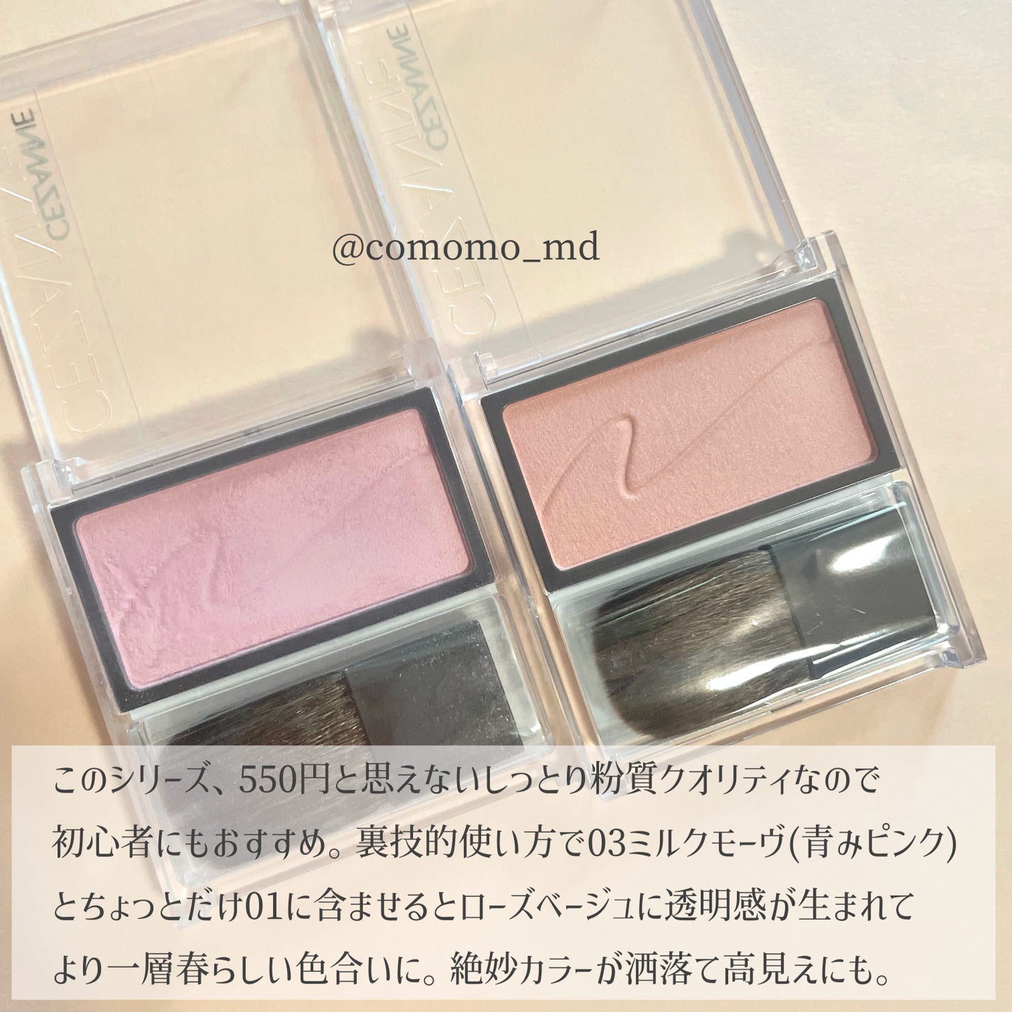 チークブラッシュ/CEZANNE/パウダーチークを使ったクチコミ(3枚目)