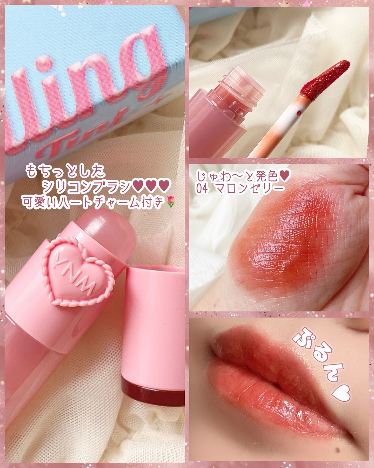 ハートゼリングティント/YNM/リップティントを使ったクチコミ（2枚目）