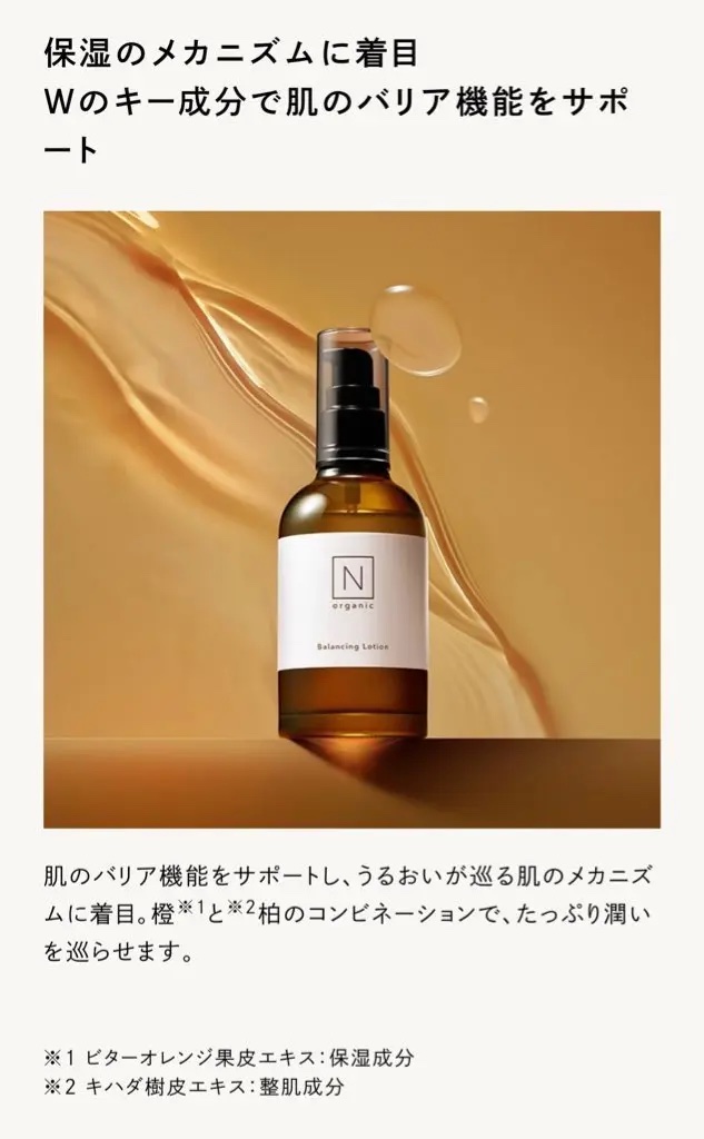 モイスチュア&バランシング セラム/Ｎ organic/乳液を使ったクチコミ（2枚目）