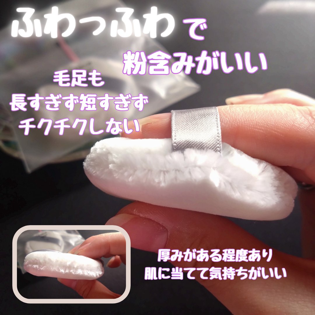 パウダーパフ(2ヶ入)/チャコット・コスメティクス/パフ・スポンジを使ったクチコミ（2枚目）