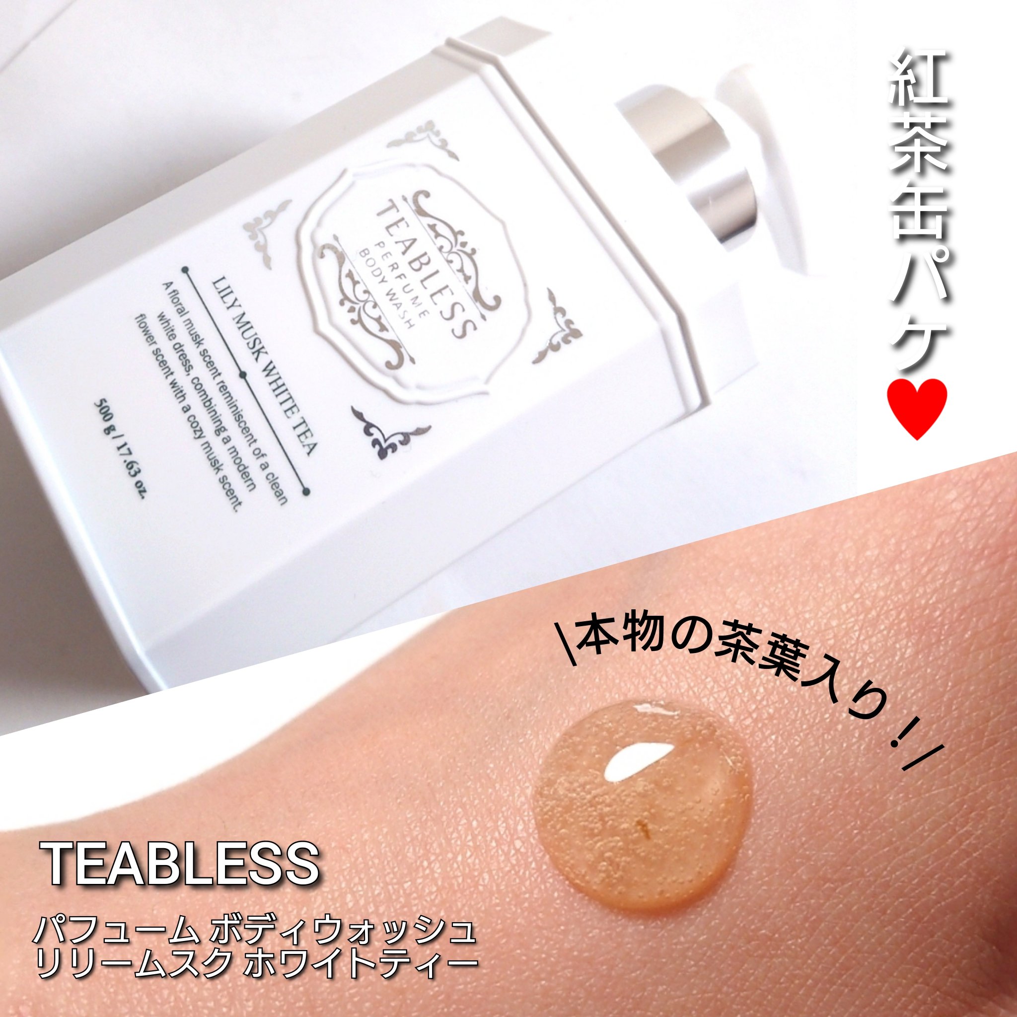 パフュームボディウォッシュ リリームスクホワイトティー/TEABLESS/ボディソープを使ったクチコミ（2枚目）