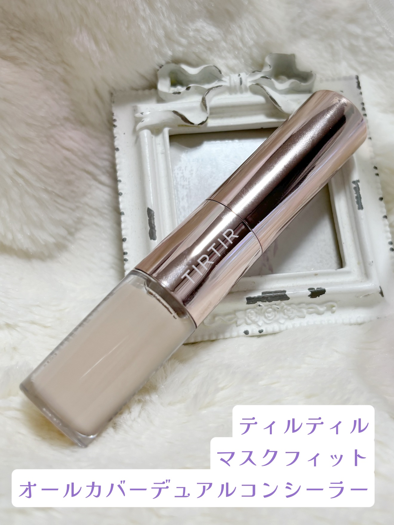 マスクフィットオールカバーデュアルコンシーラー/TIRTIR(ティルティル)/コンシーラーを使ったクチコミ（1枚目）