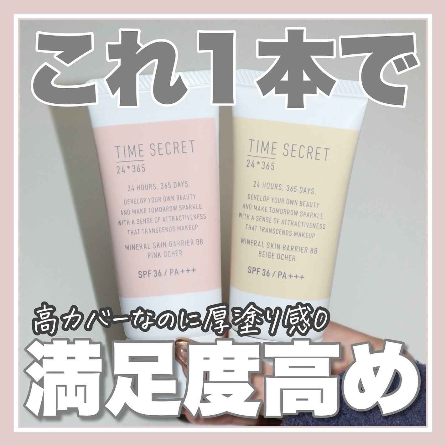 タイムシークレット ミネラル 薬用スキンバリア BBベース   /TIME SECRET/BBクリームを使ったクチコミ(1枚目)