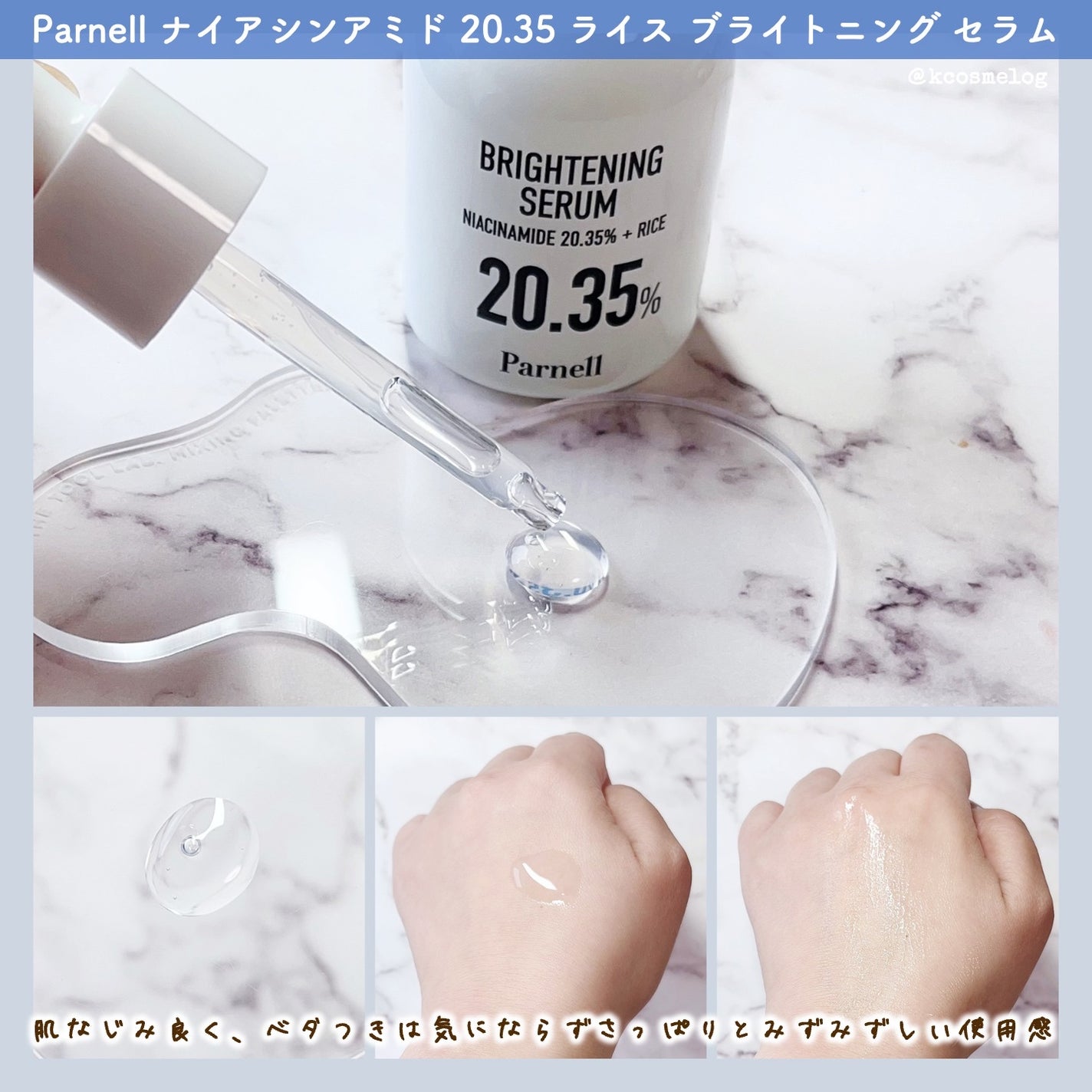 ナイアシンアミド 20.35 ライス ブライトニング セラム/parnell/美容液を使ったクチコミ(2枚目)