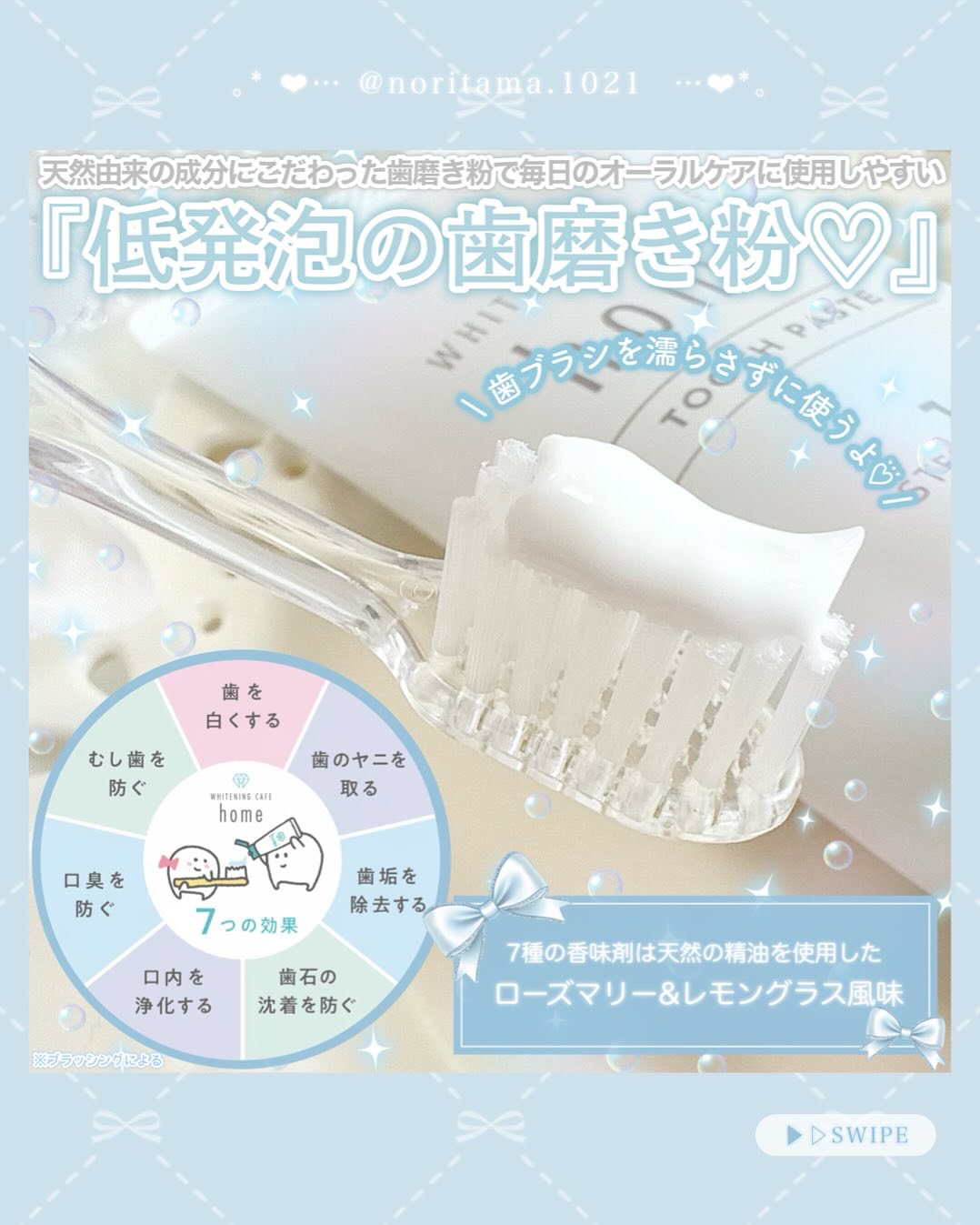 ホワイトニングカフェホーム/WHITENING CAFEhome/歯磨き粉を使ったクチコミ（3枚目）