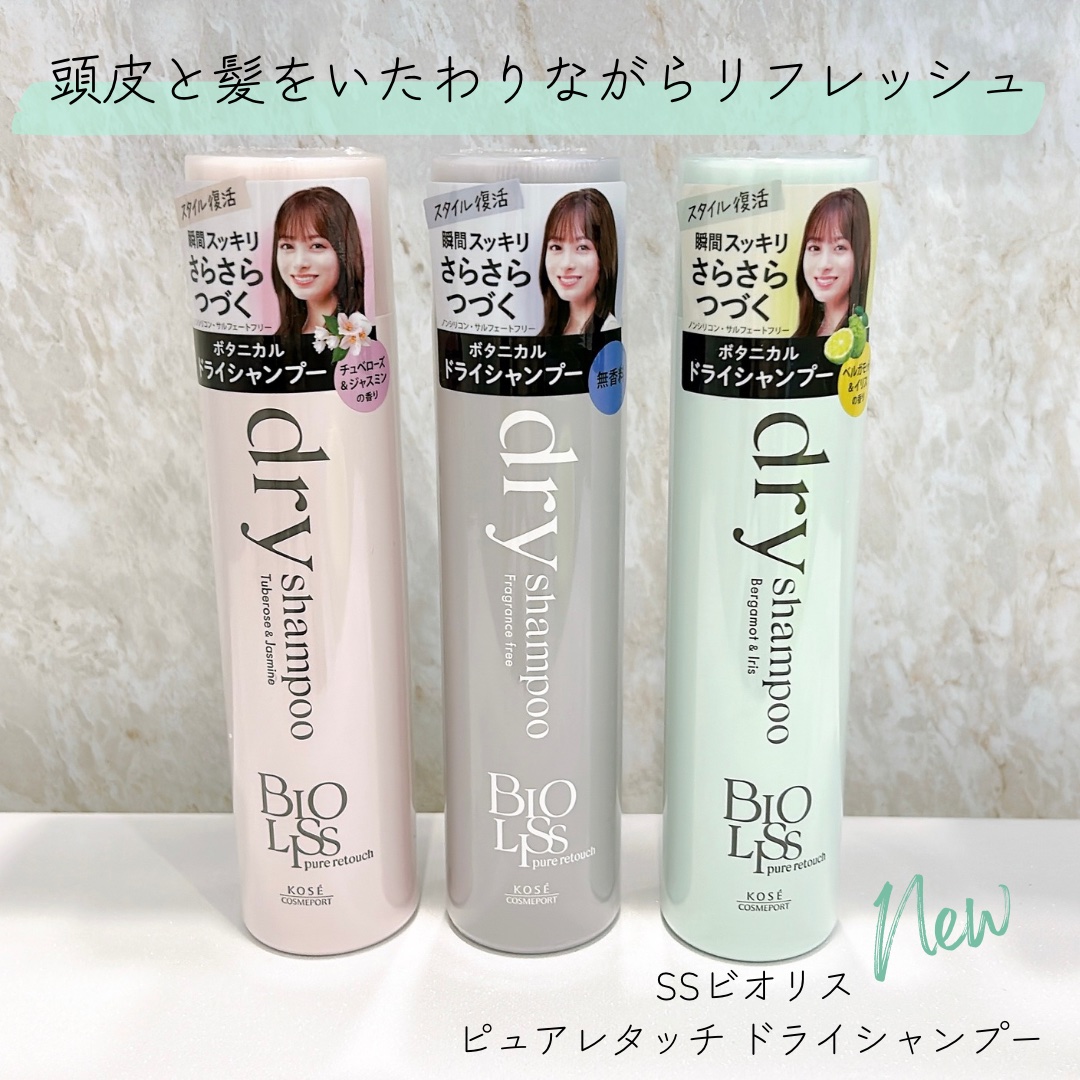 SS ビオリス ピュアレタッチ ドライシャンプー （ベルガモット＆イリスの香り）/SSビオリス/ドライシャンプーを使ったクチコミ（1枚目）