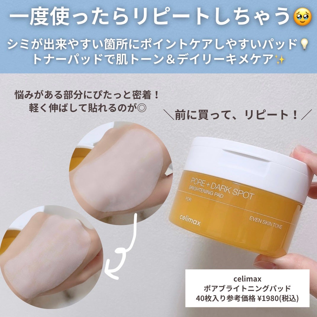ポア ブライトニング シミケアセラム/celimax/美容液を使ったクチコミ(4枚目)