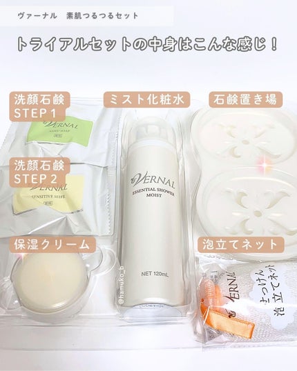 試してみた】ヴァーナル 素肌つるつるセットのリアルな口コミ 試してみた】ヴァーナル 素肌つるつるセットのリアルな口コミ