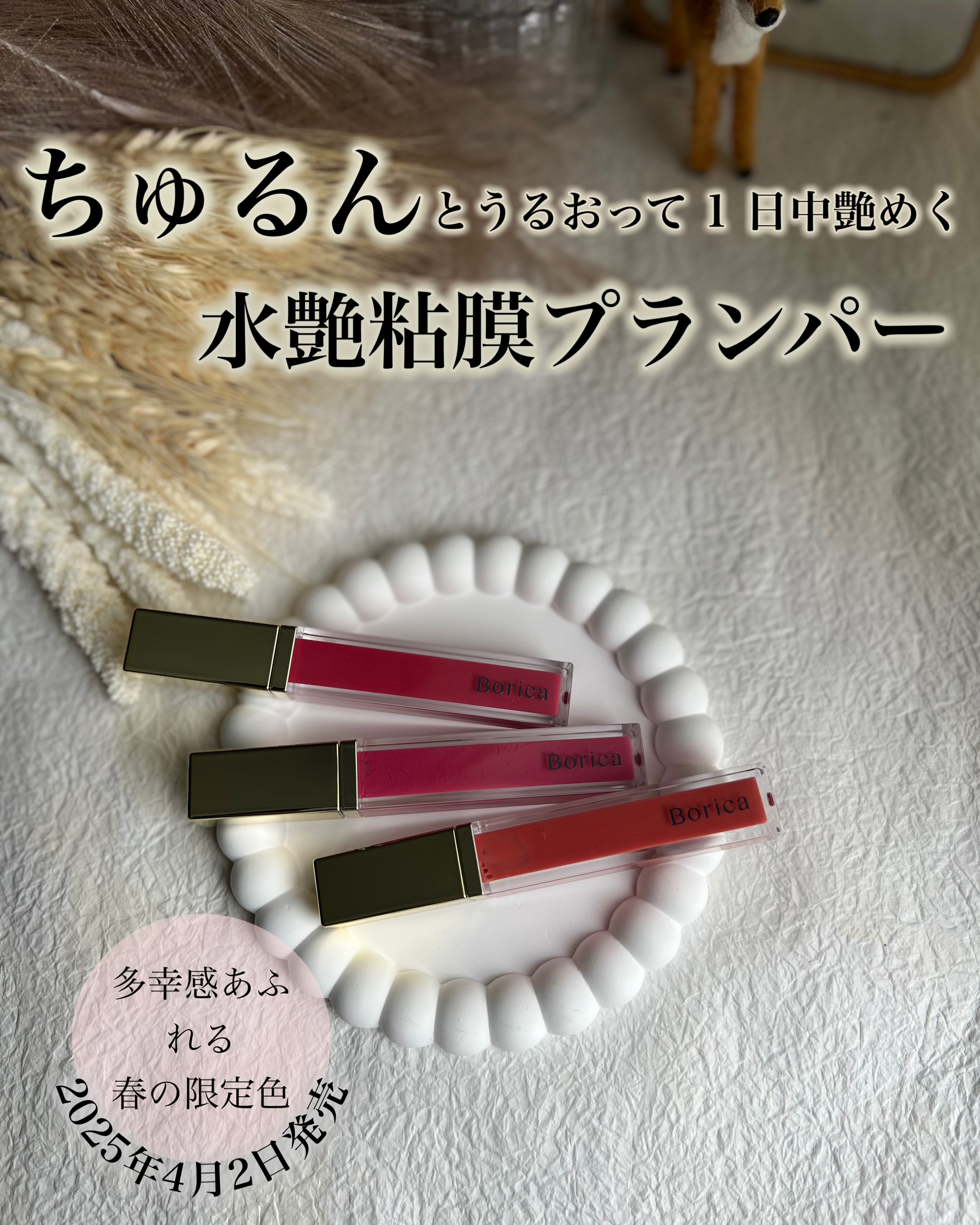 リッププランパーエクストラセラム/Borica/リッププランパーを使ったクチコミ（1枚目）