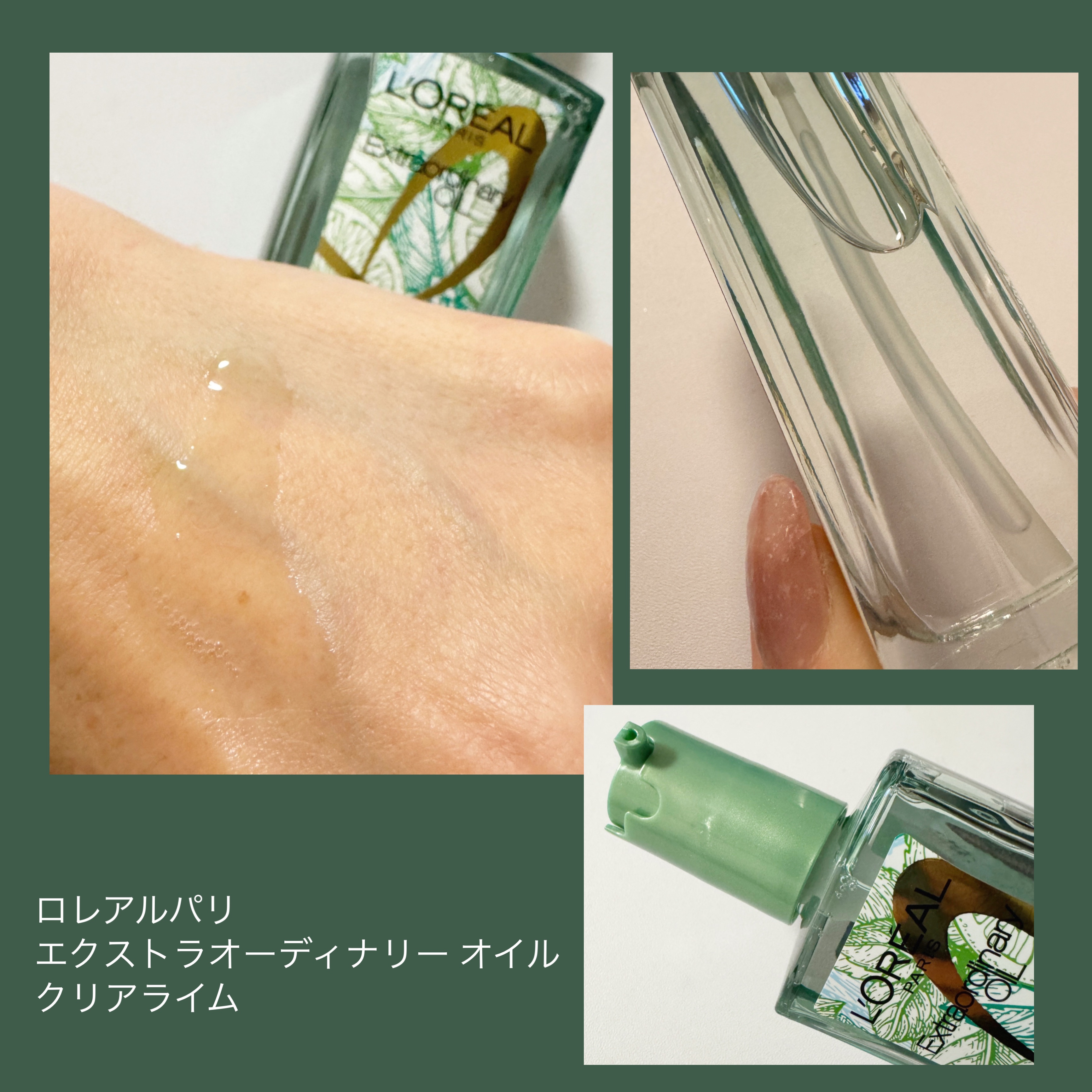 ロレアル パリ エクストラオーディナリー クリアライム/ロレアル パリ/ヘアオイルを使ったクチコミ（3枚目）