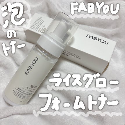 ライス グロウ フォームトナー/FABYOU/化粧水を使ったクチコミ(1枚目)