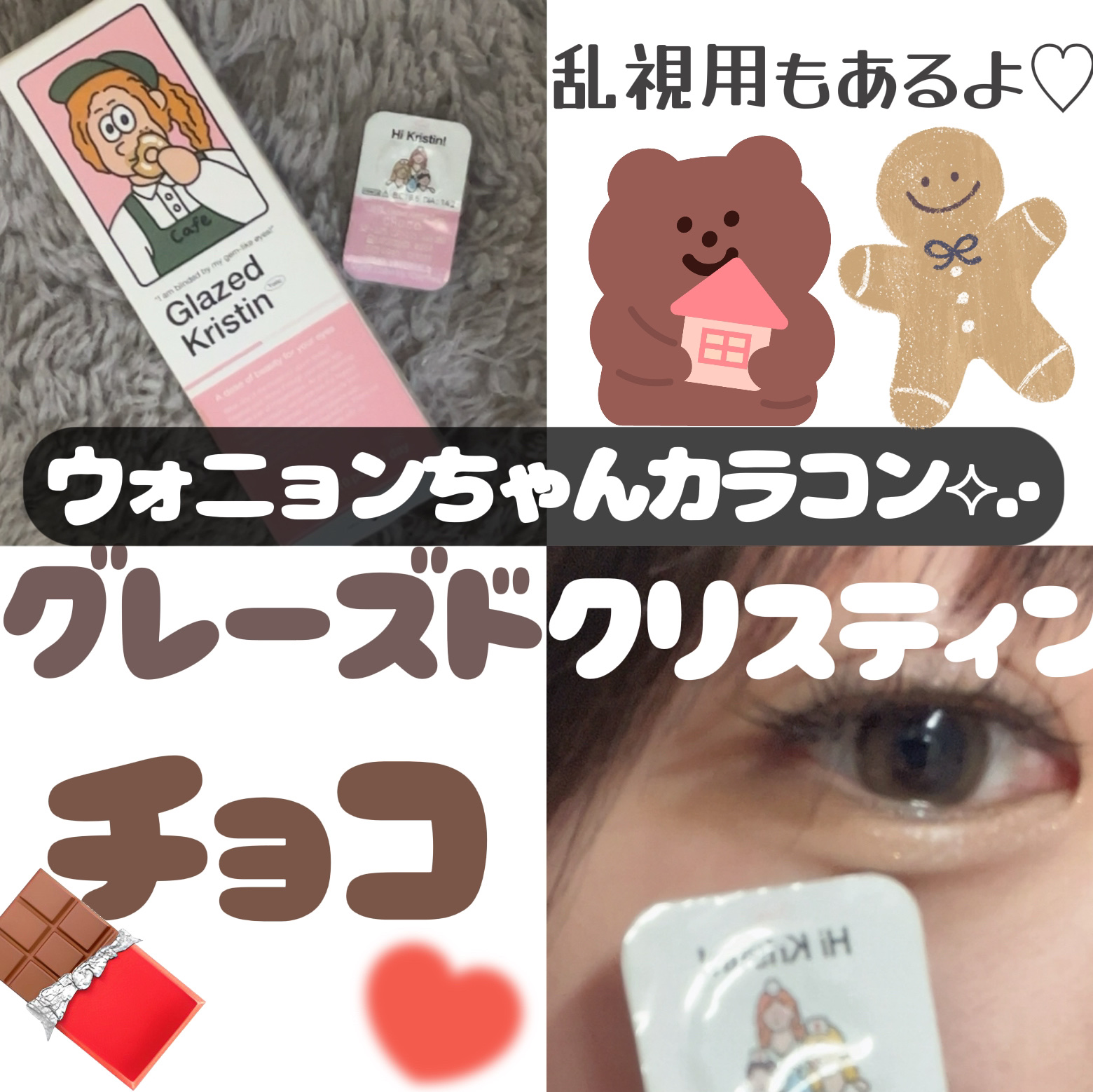 Glazed Krirtin/Hapa kristin/カラーコンタクトレンズを使ったクチコミ（2枚目）