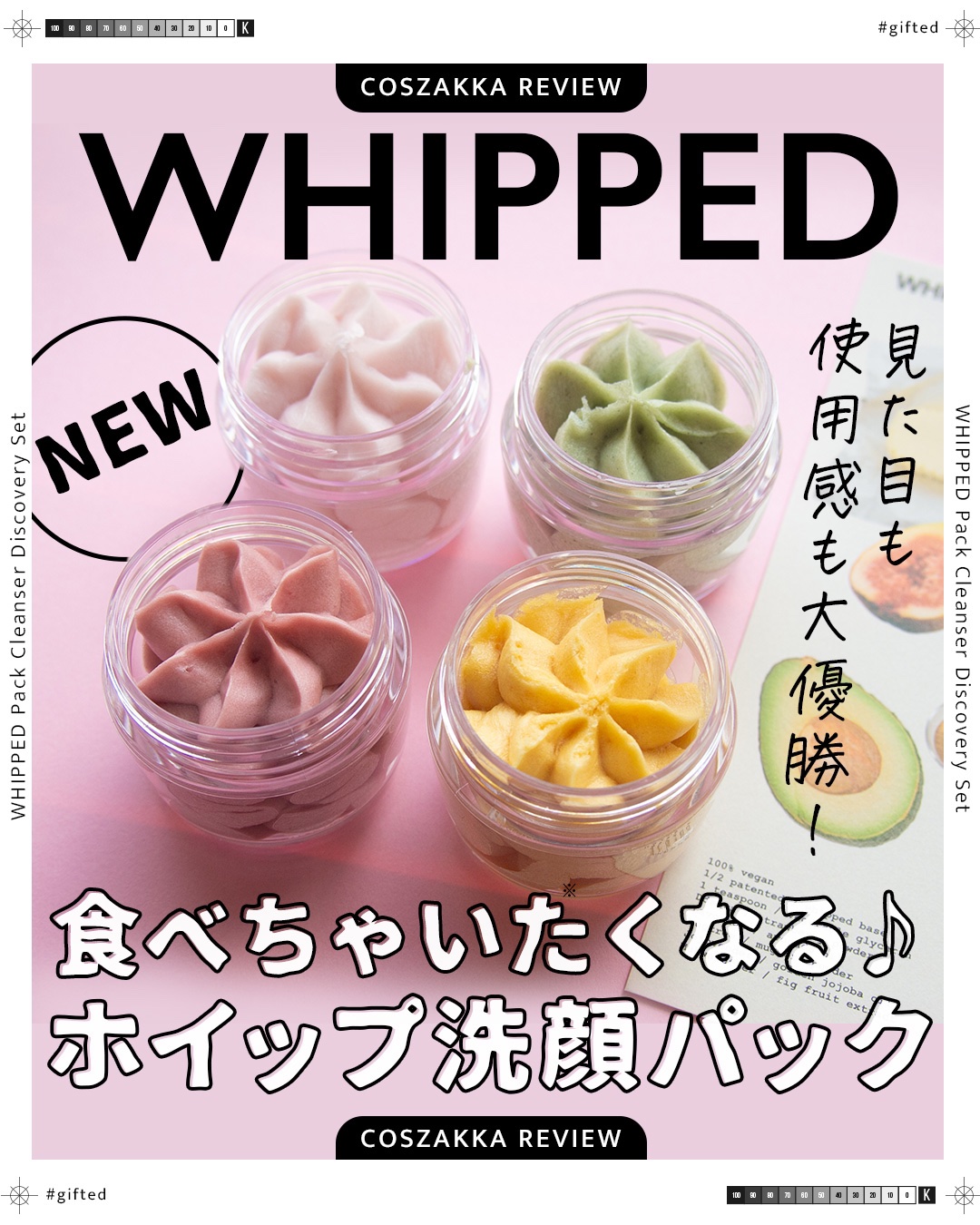 ホイップドヴィーガンパッククレンザーディスカバリーキット/WHIPPED/スキンケアキットを使ったクチコミ（1枚目）