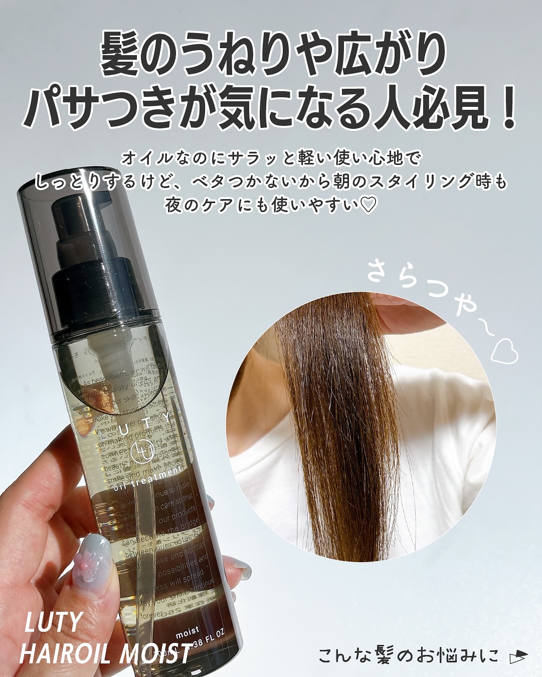 ルーティー ヘアオイル モイスト/LUTY/ヘアオイルを使ったクチコミ（2枚目）