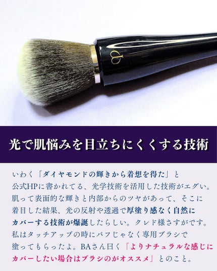 クレ・ド・ポー ボーテ プードルトランスパラントn M/クレ・ド・ポー ボーテ/ルースパウダーを使ったクチコミ(6枚目)