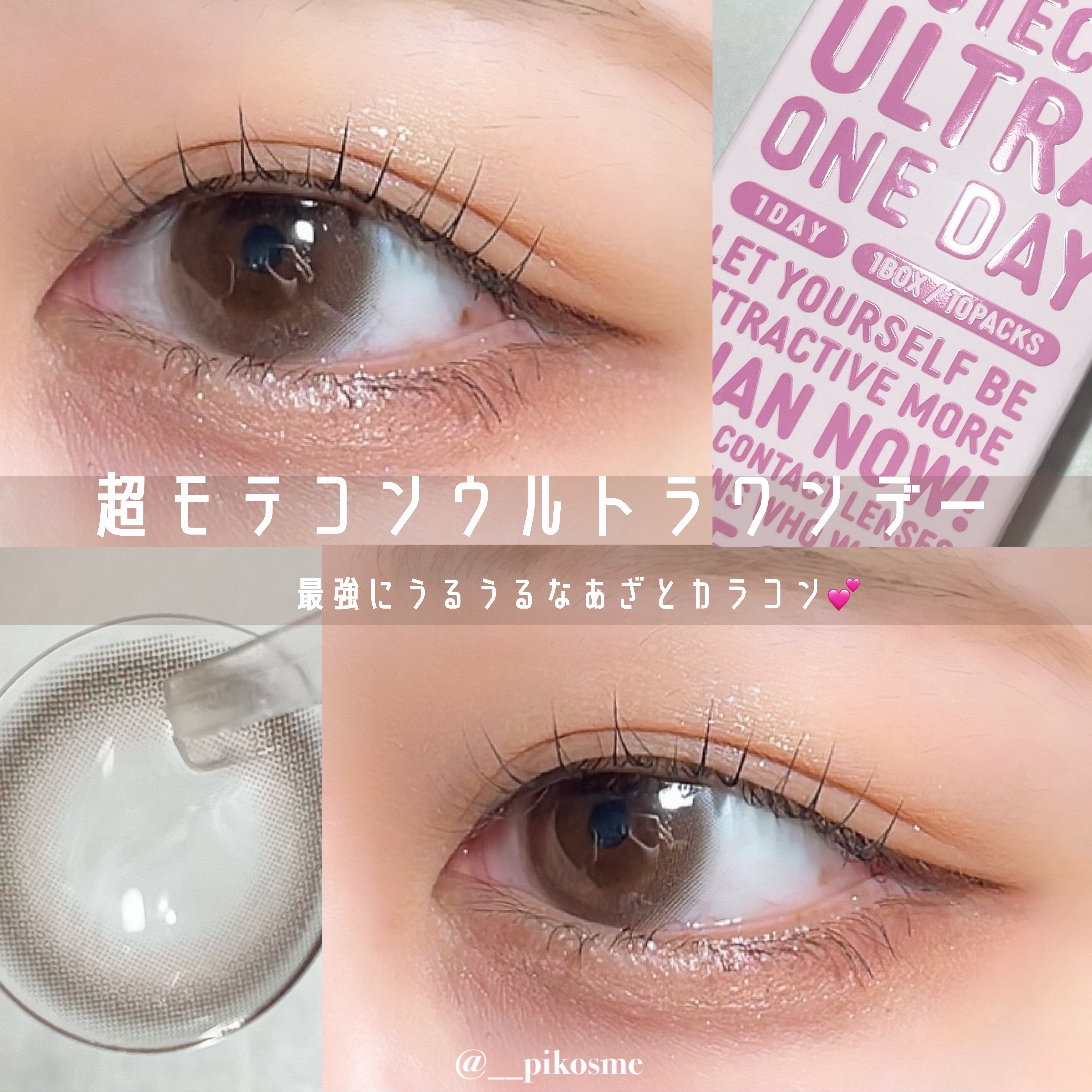 超モテコンウルトラワンデー うるうるパール/モテコン/ワンデー（１DAY）カラコンを使ったクチコミ（1枚目）