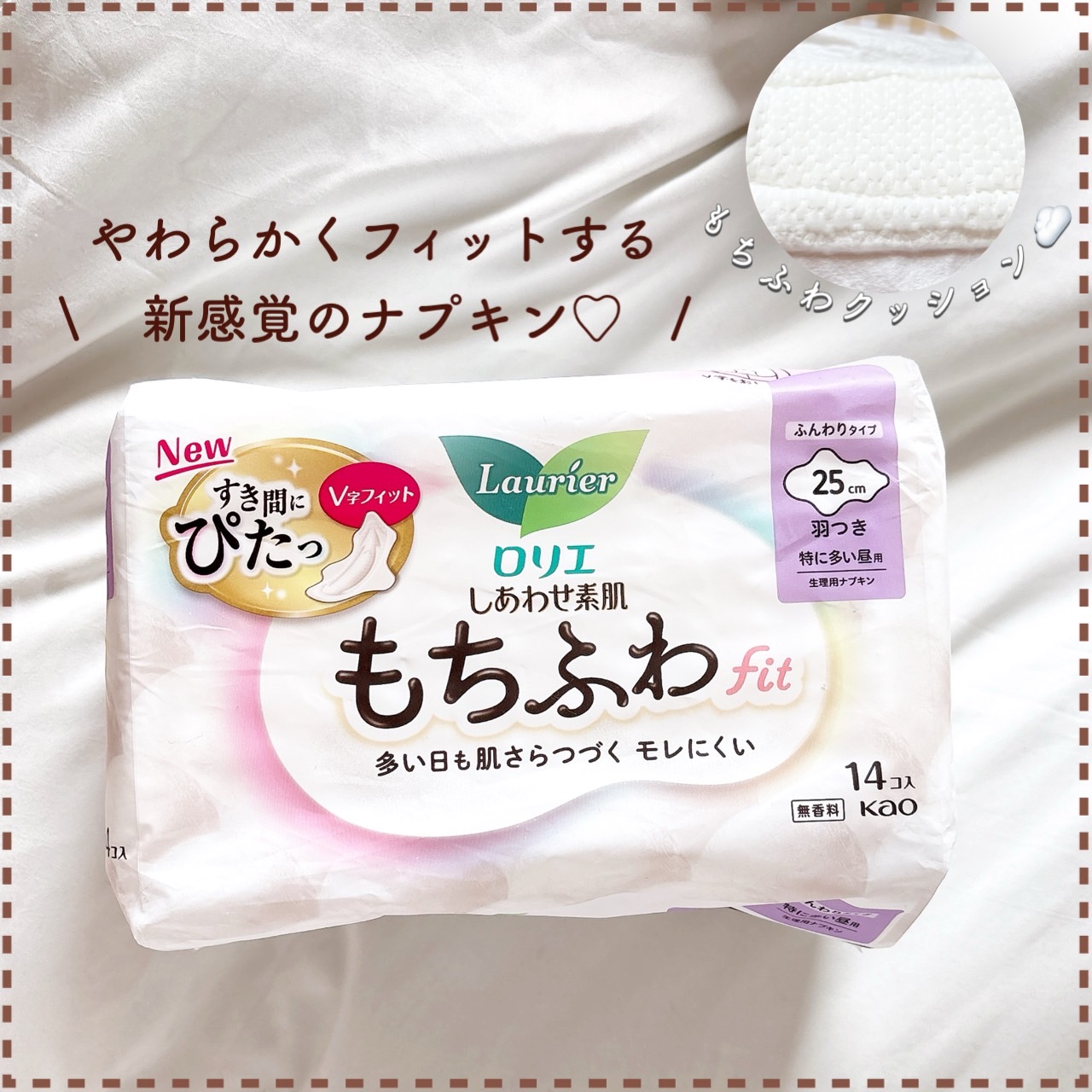 「モレる。ズレる。変えるべきはナプキンでした。フィット感重視で生理を快適に」の画像（#787728）