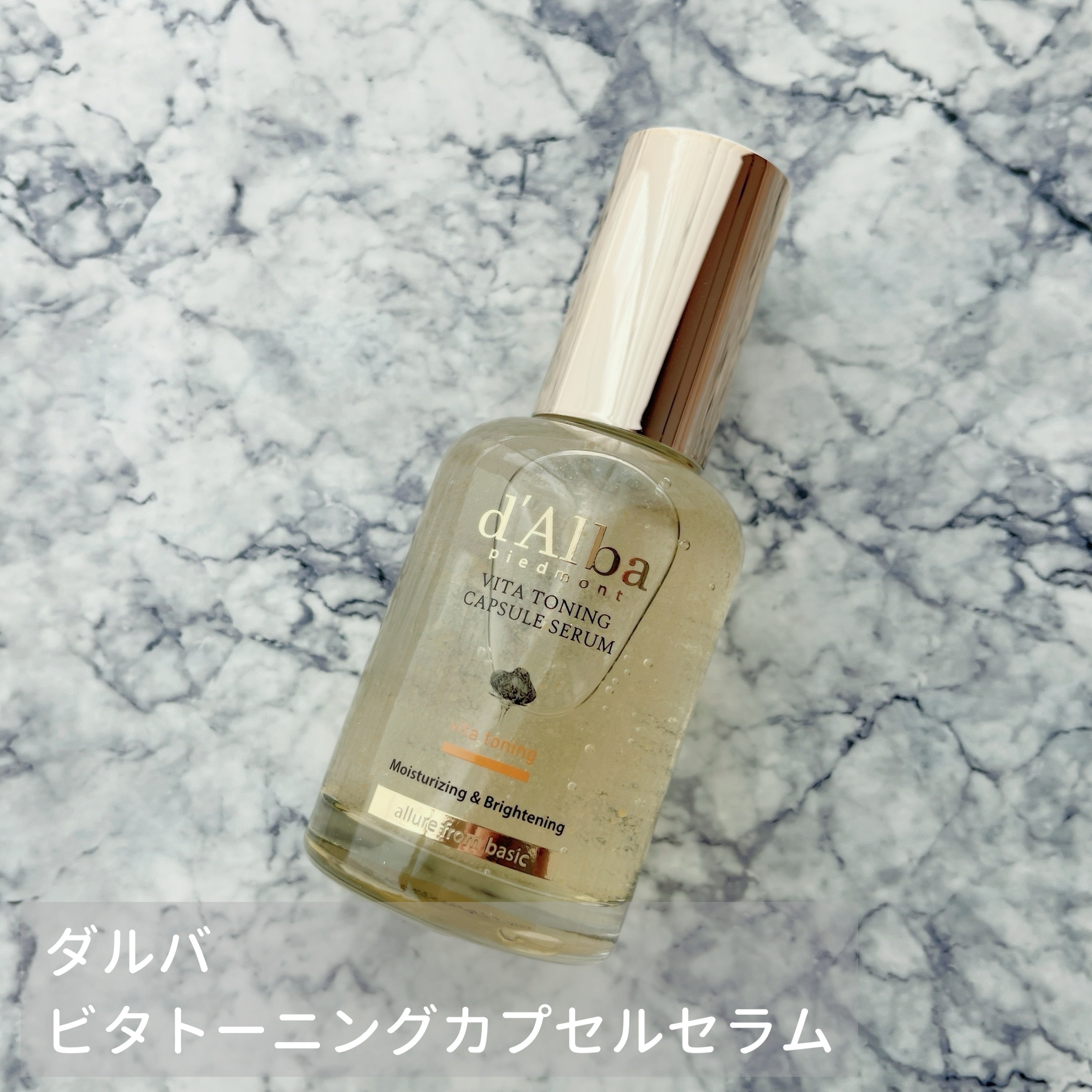 ビタトーニングカプセルセラム/ダルバ/美容液を使ったクチコミ（1枚目）