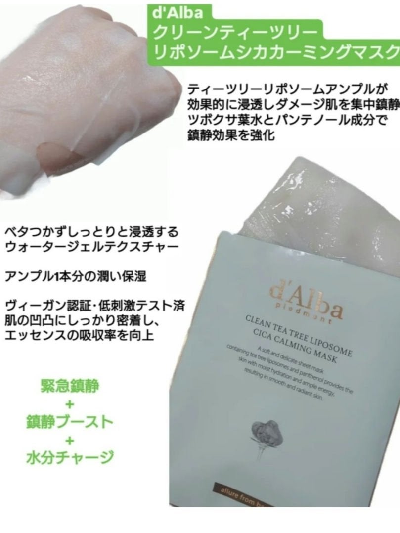 クリーンティーツリーリポソーム シカカーミングマスク/ダルバ/シートマスク・パックを使ったクチコミ(2枚目)