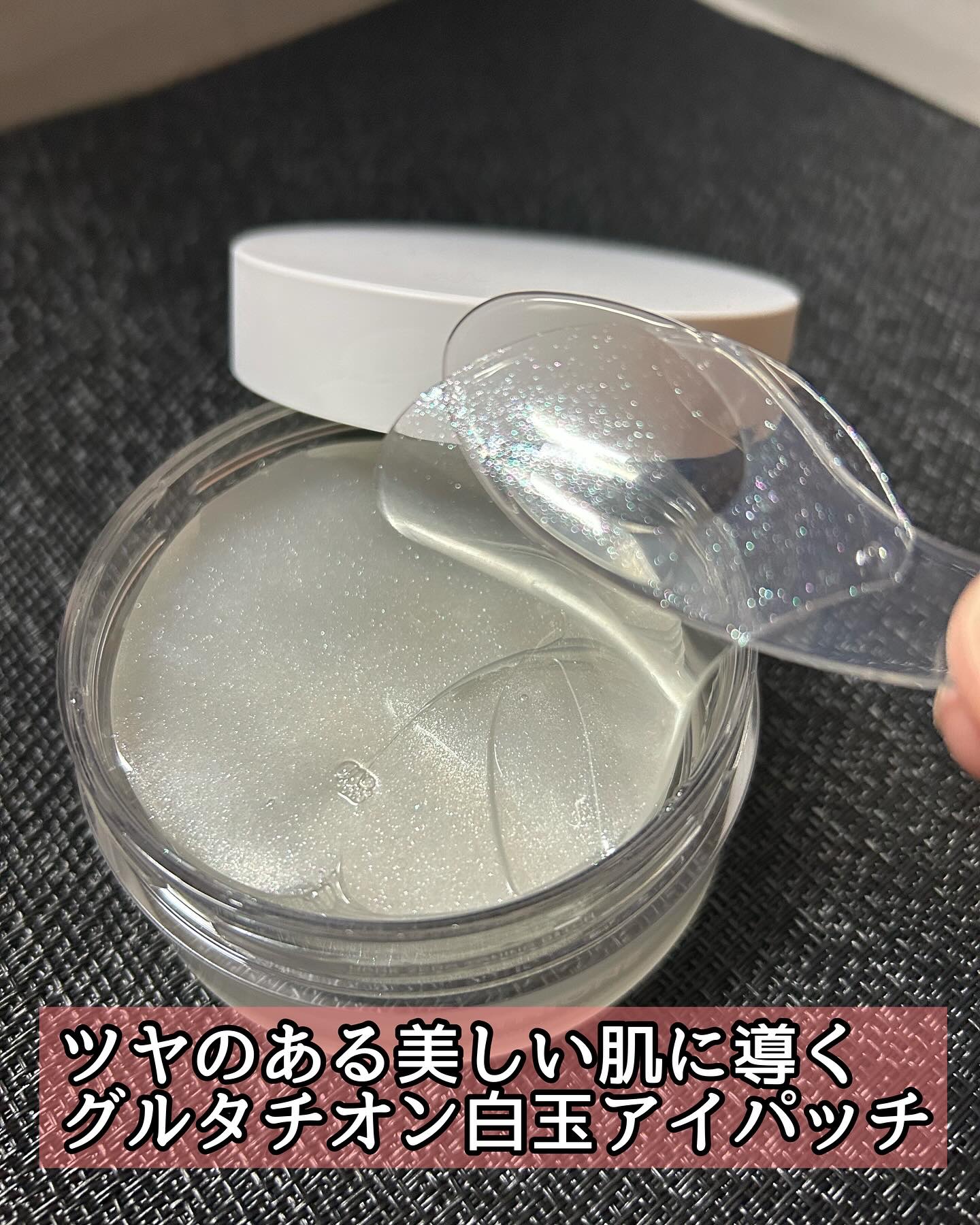 グルタチオン光彩白玉パッチ/SNP/アイケア・アイクリームを使ったクチコミ（2枚目）