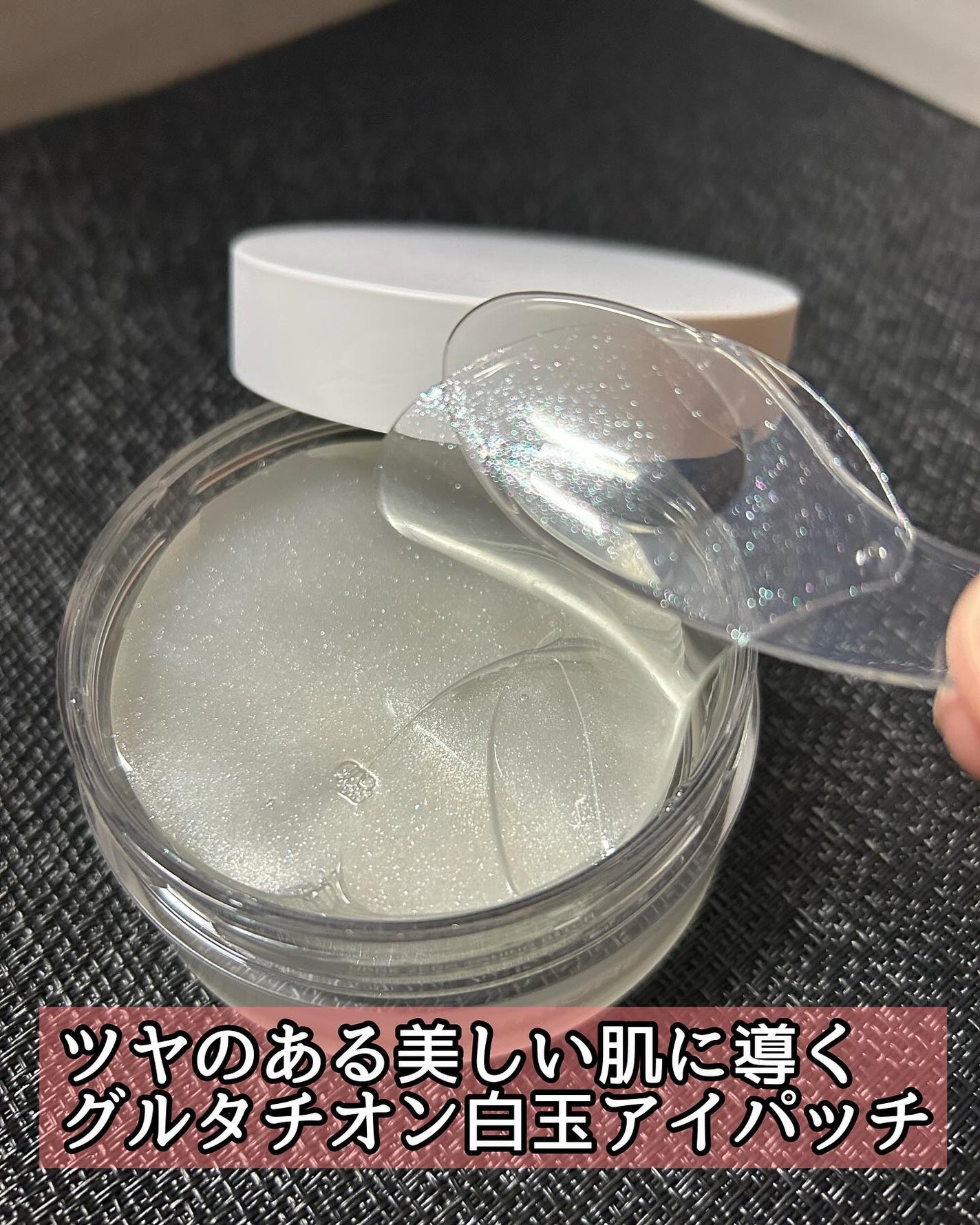 グルタチオン光彩白玉パッチ/SNP/アイケア・アイクリームを使ったクチコミ(2枚目)