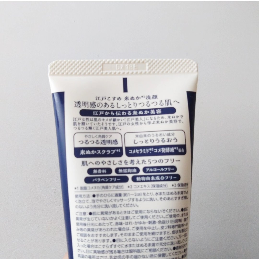 江戸こすめ 米ぬか*1洗顔[洗顔フォーム]/ロゼット/洗顔フォームを使ったクチコミ（3枚目）
