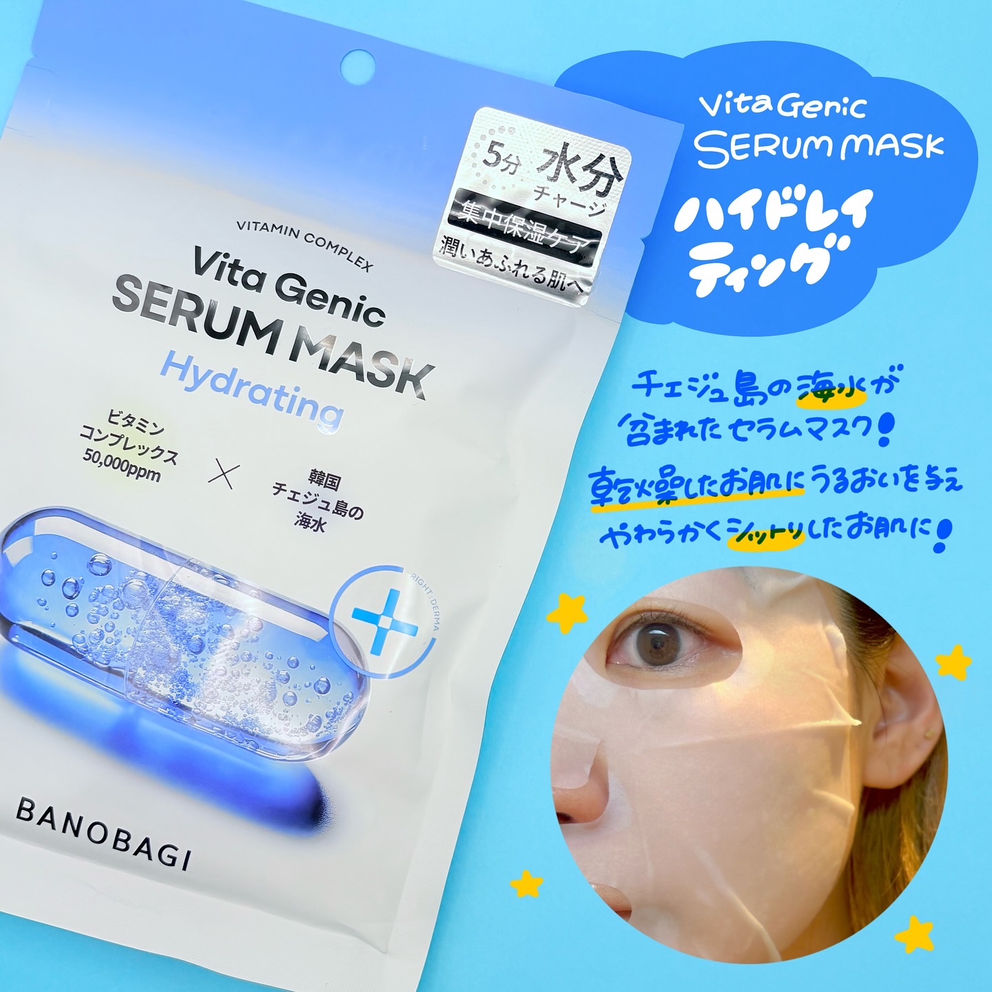 ビタジェニックセラムマスクシカ/BANOBAGI/シートマスク・パックを使ったクチコミ（2枚目）