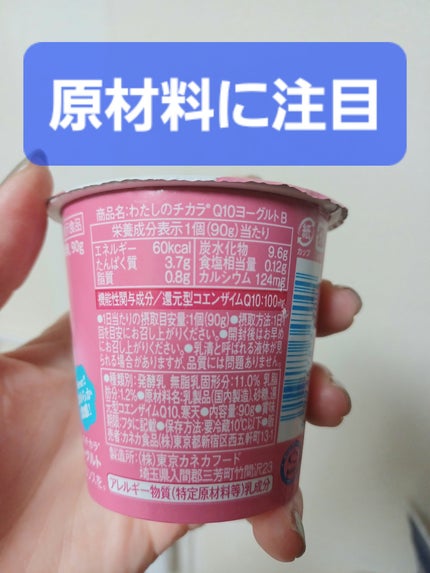 わたしのチカラ® Q10ヨーグルト ドリンクタイプ/カネカ/飲むヨーグルトを使ったクチコミ(2枚目)