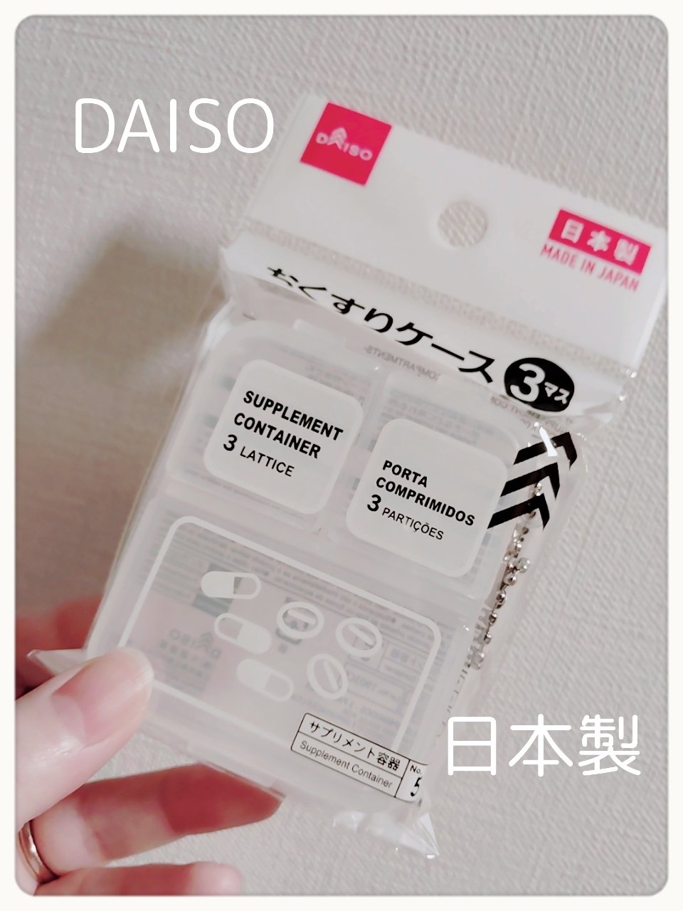 おくすりケース/DAISO/その他を使ったクチコミ（1枚目）