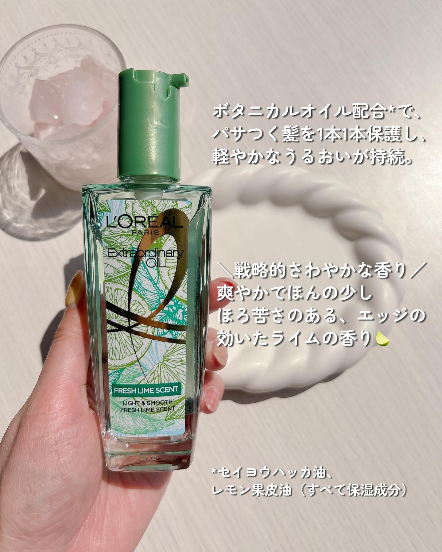 ロレアル パリ エクストラオーディナリー クリアライム/ロレアル パリ/ヘアオイルを使ったクチコミ（2枚目）