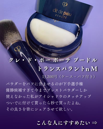 クレ・ド・ポー ボーテ プードルトランスパラントn M/クレ・ド・ポー ボーテ/ルースパウダーを使ったクチコミ(2枚目)