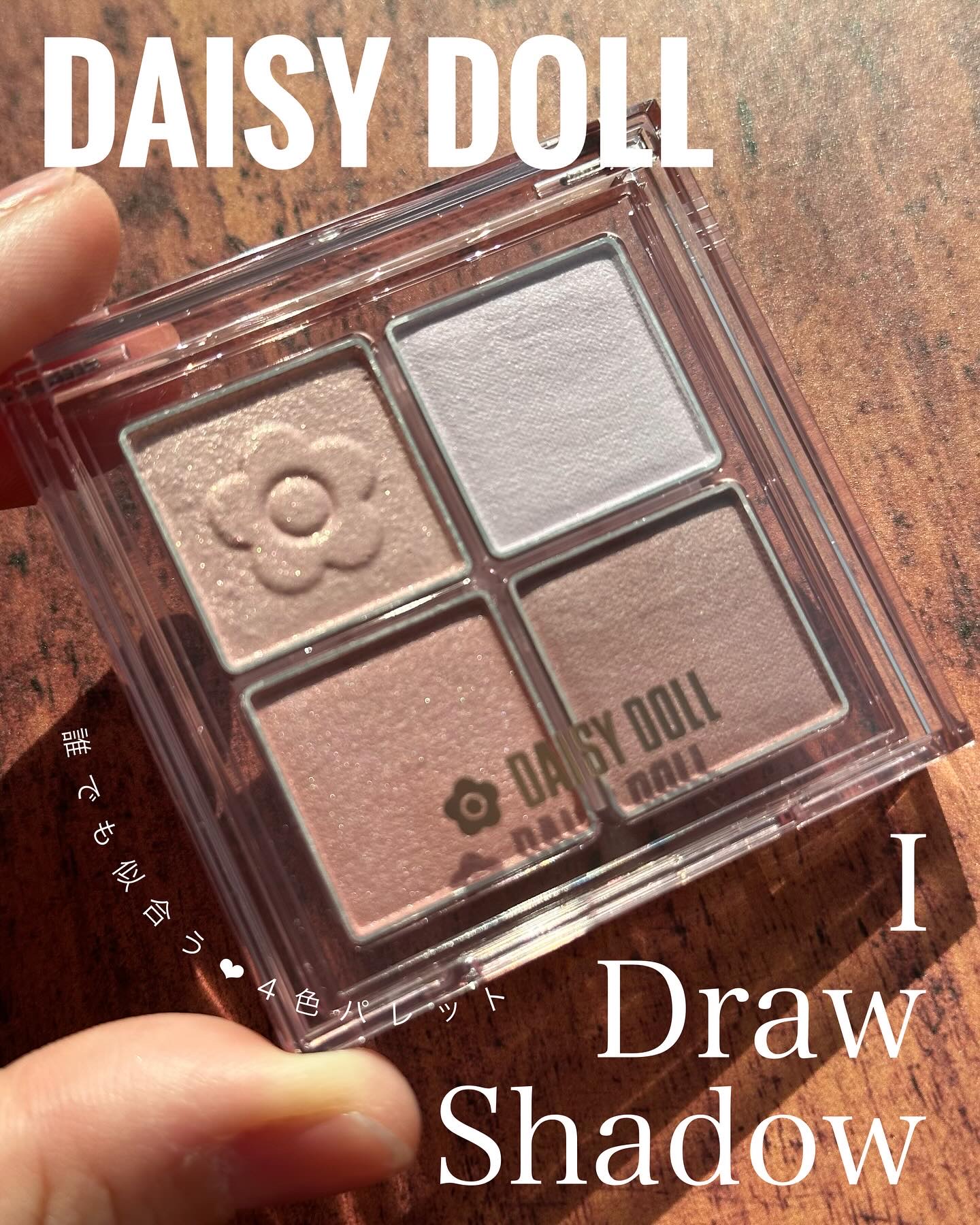デイジードール アイ ドロー シャドウ/DAISY DOLL by MARY QUANT/アイシャドウパレットを使ったクチコミ（1枚目）