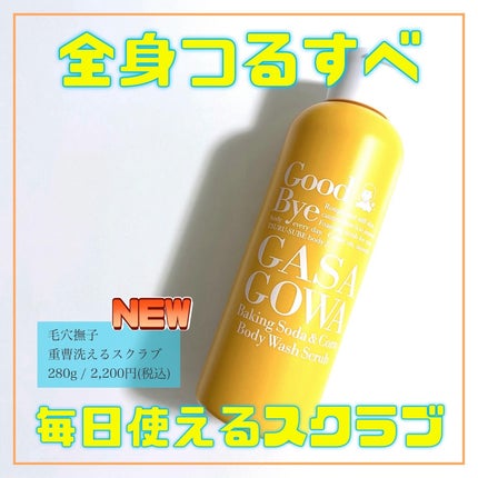 毛穴撫子 重曹洗えるスクラブ/毛穴撫子/ボディスクラブを使ったクチコミ(1枚目)