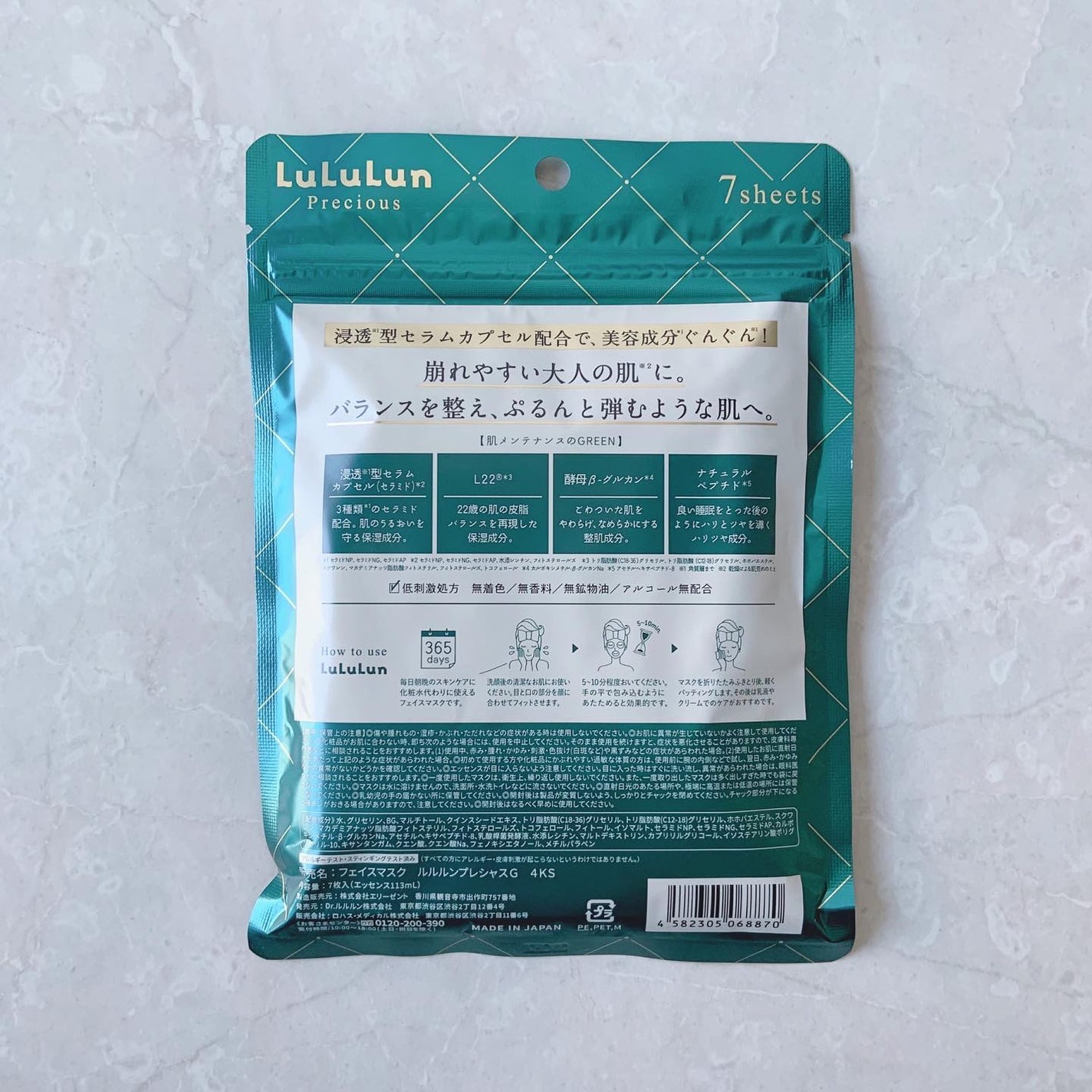 ルルルンプレシャス GREEN(バランス)【旧】/ルルルン/シートマスク・パックを使ったクチコミ(2枚目)