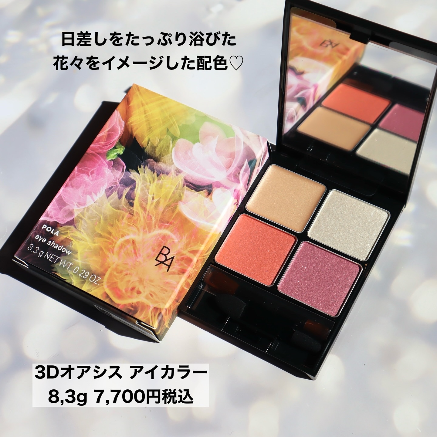 B.A 3Dオアシス アイカラー/B.A/パウダーアイシャドウを使ったクチコミ（2枚目）