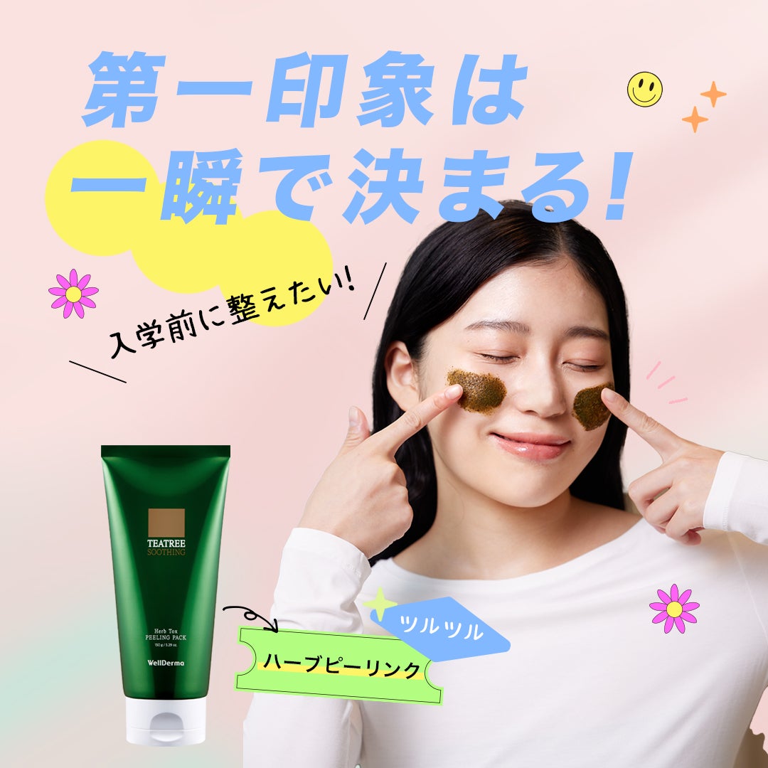 ティーツリーハーブピーリングパック/WellDerma/洗い流すパック・マスクを使ったクチコミ(1枚目)