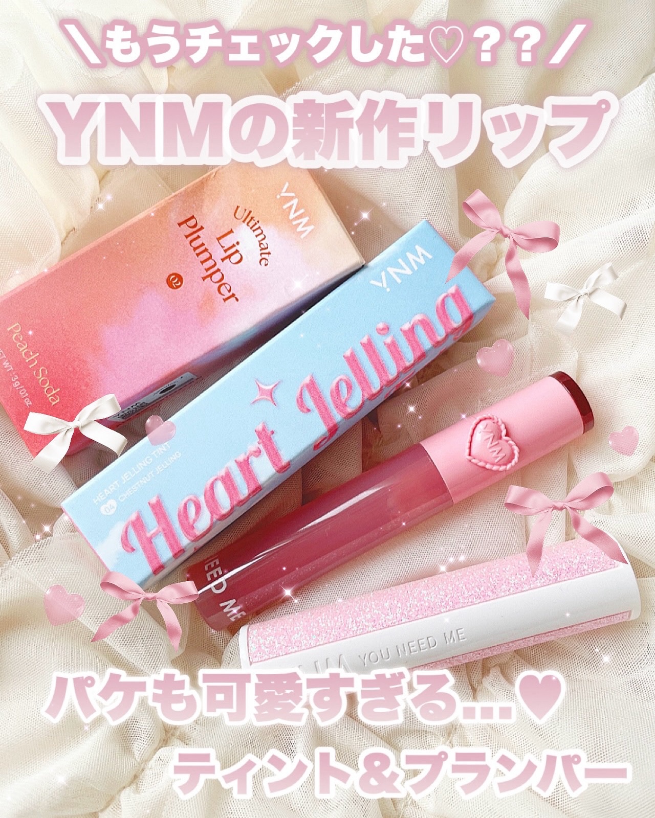 ハートゼリングティント/YNM/リップティントを使ったクチコミ（1枚目）